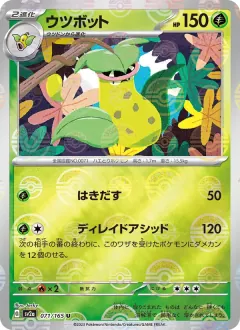 ウツボット, ポケモンカード151 071/165