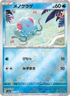メノクラゲ, ポケモンカード151 072/165