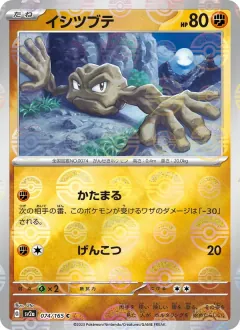 イシツブテ, ポケモンカード151 074/165