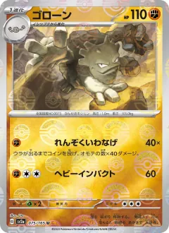 ゴローン, ポケモンカード151 075/165