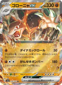 ゴローニャex, ポケモンカード151 076/165