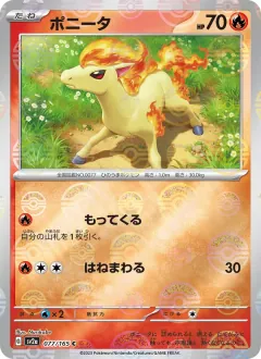 ポニータ, ポケモンカード151 077/165