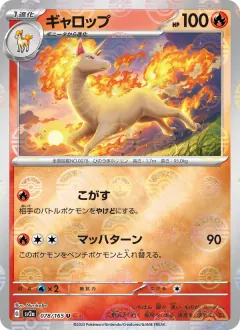 ギャロップ, ポケモンカード151 078/165