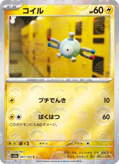 コイル, ポケモンカード151 081/165
