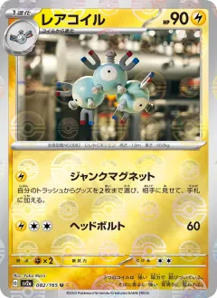 レアコイル, ポケモンカード151 082/165
