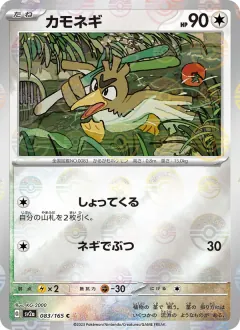 カモネギ, ポケモンカード151 083/165