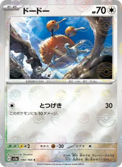 ドードー, ポケモンカード151 084/165