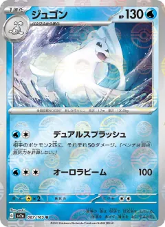 ジュゴン, ポケモンカード151 087/165