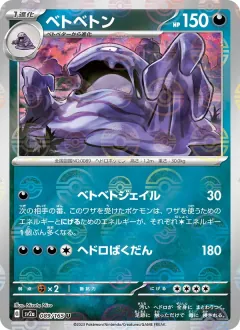 ベトベトン, ポケモンカード151 089/165