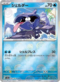 シェルダー, ポケモンカード151 090/165