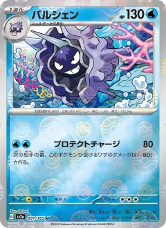 パルシェン, ポケモンカード151 091/165