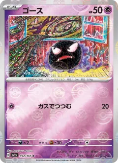 ゴース, ポケモンカード151 092/165