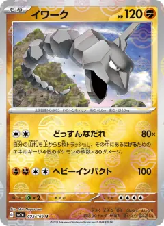 イワーク, ポケモンカード151 095/165