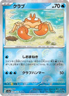 クラブ, ポケモンカード151 098/165