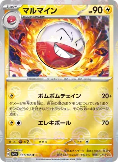 マルマイン, ポケモンカード151 101/165