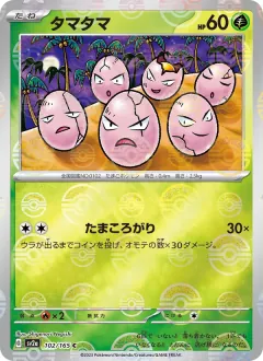 タマタマ, ポケモンカード151 102/165