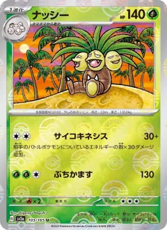 ナッシー, ポケモンカード151 103/165