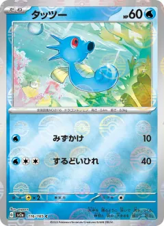 タッツー, ポケモンカード151 116/165