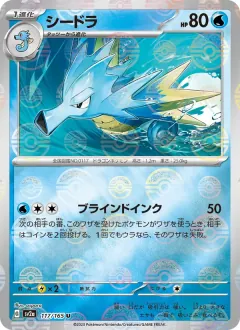 シードラ, ポケモンカード151 117/165