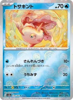 トサキント, ポケモンカード151 118/165