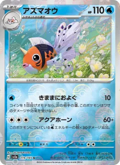 アズマオウ, ポケモンカード151 119/165
