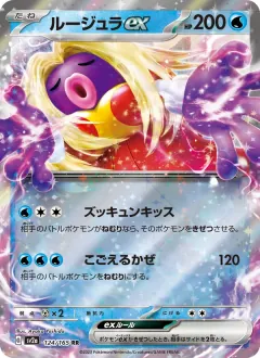 ルージュラex, ポケモンカード151 124/165