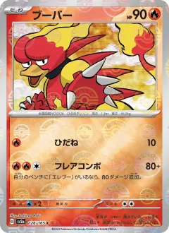 ブーバー, ポケモンカード151 126/165
