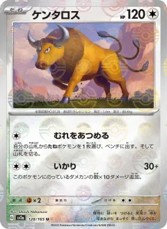 ケンタロス, ポケモンカード151 128/165