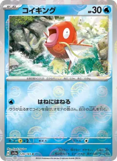 コイキング, ポケモンカード151 129/165