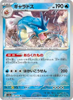 ギャラドス, ポケモンカード151 130/165
