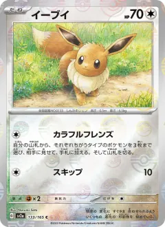 イーブイ, ポケモンカード151 133/165
