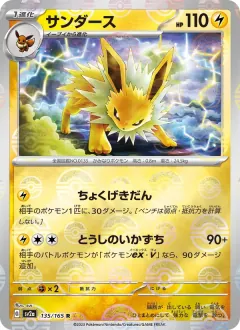 サンダース, ポケモンカード151 135/165