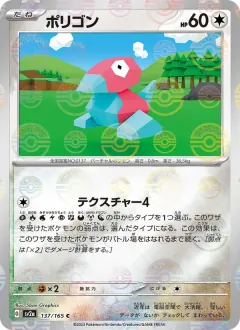 ポリゴン, ポケモンカード151 137/165
