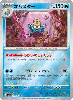 オムスター, ポケモンカード151 139/165
