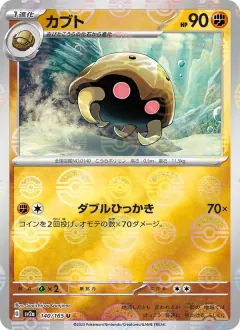 カブト, ポケモンカード151 140/165