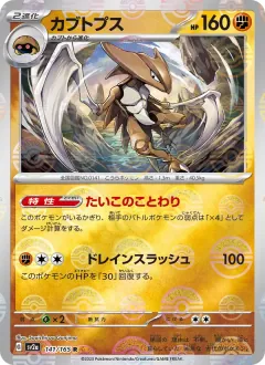 カブトプス, ポケモンカード151 141/165