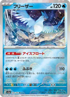 フリーザー, ポケモンカード151 144/165