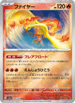ファイヤー, ポケモンカード151 146/165