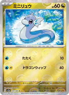 ミニリュウ, ポケモンカード151 147/165