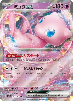 ミュウex, ポケモンカード151 151/165