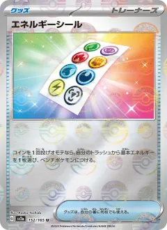 エネルギーシール, ポケモンカード151 152/165