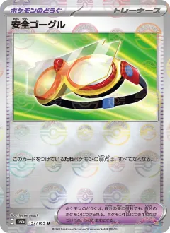 安全ゴーグル, ポケモンカード151 157/165