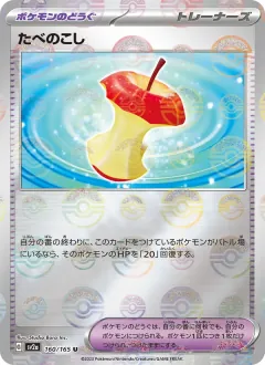 たべのこし, ポケモンカード151 160/165