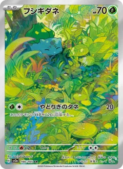 フシギダネ, ポケモンカード151 166/165
