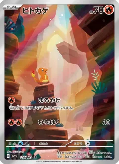 ヒトカゲ, ポケモンカード151 168/165