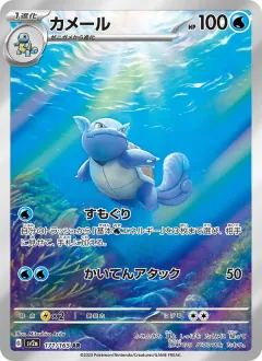 カメール, ポケモンカード151 171/165