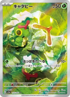 キャタピー, ポケモンカード151 172/165
