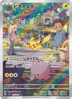 ピカチュウ, ポケモンカード151 173/165