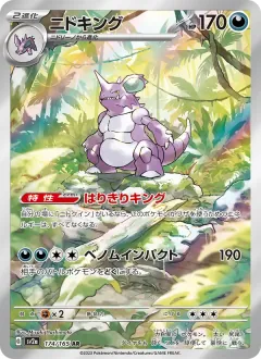ニドキング, ポケモンカード151 174/165