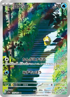 コダック, ポケモンカード151 175/165